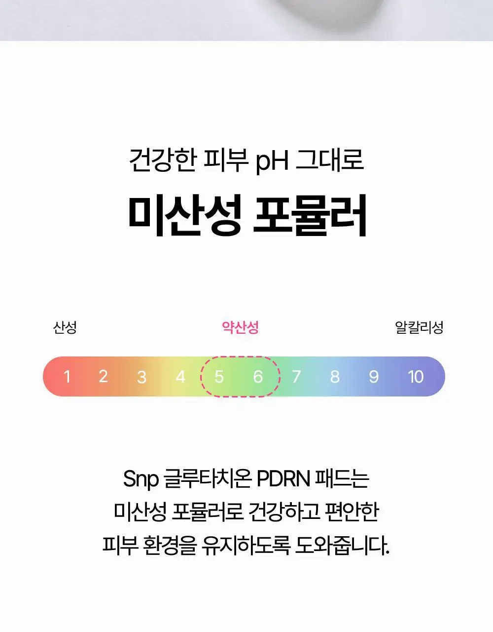 [잡티집착/화잘먹]SNP 글루타치온 PDRN 잡티 광채 밴딩 토너 패드 60매 상세페이지 33